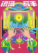 逼影院